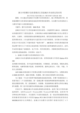 浙大中控楼宇自控系统在江苏盐城火车站的完美应用浙江中控电子