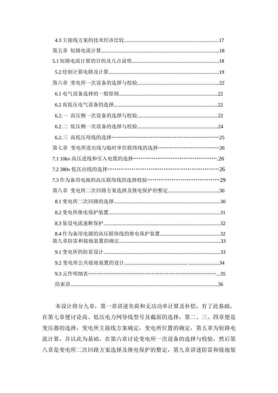 某机械厂降压变电所电气设计_第3页