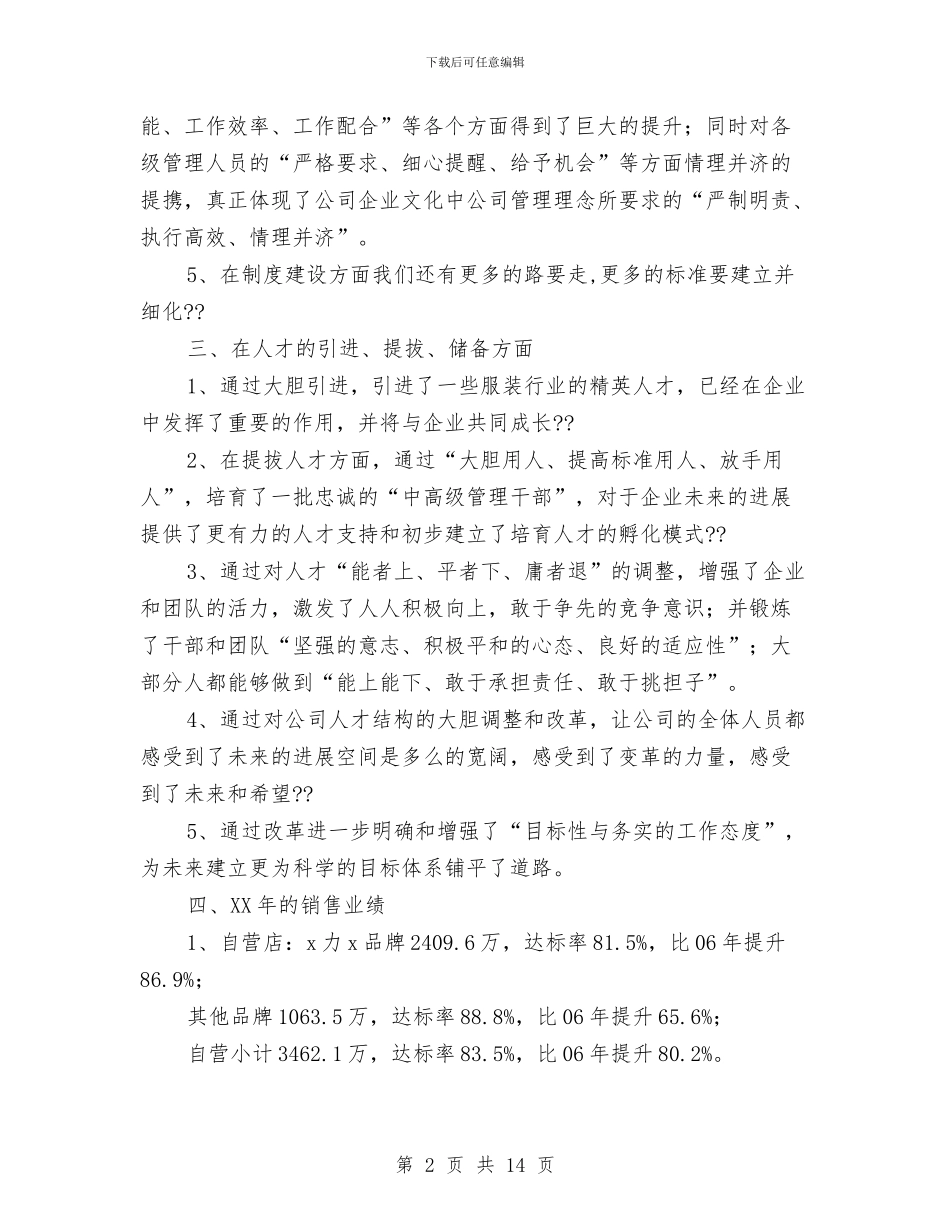 服装公司职工年终工作总结与服装公司职工年终工作总结汇编_第2页