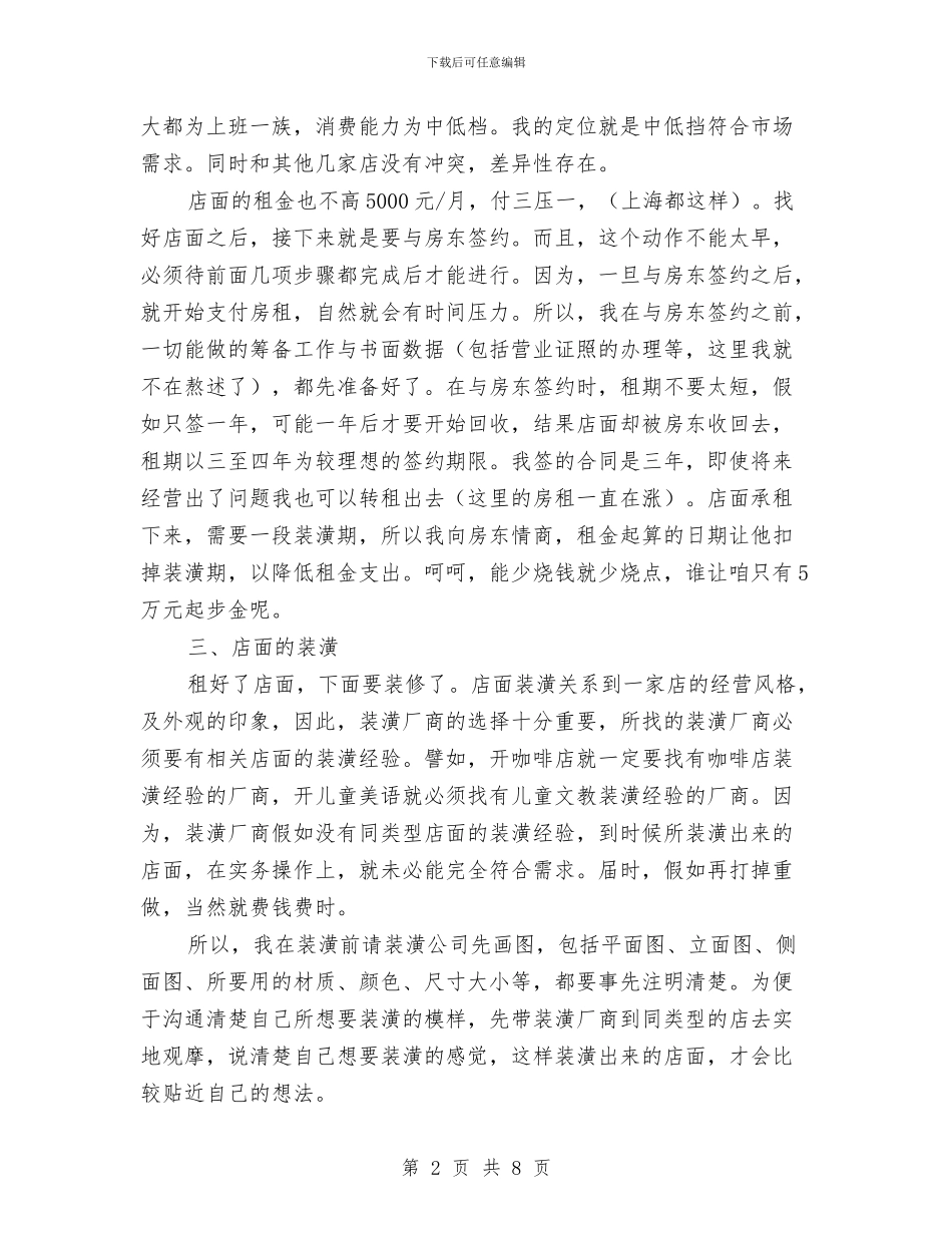 服装创业计划书范文与服装厂包装车间工作计划汇编_第2页