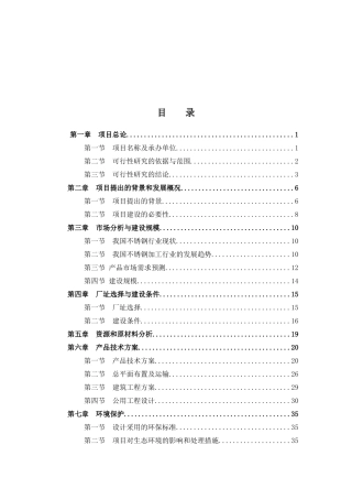 不锈钢厨具餐具项目可行性研究报告