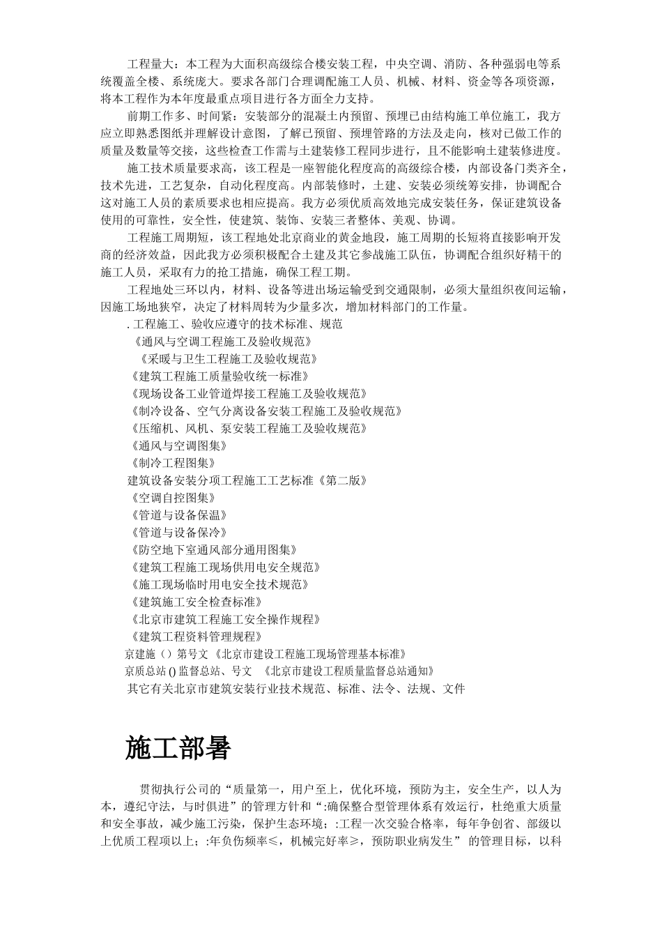 某畜产通风、空调工程施工组织设计(DOC23页)_第3页