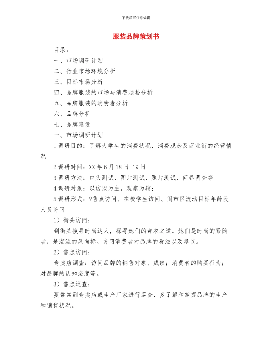 服装公司工作管理总结范文与服装品牌策划书汇编_第3页