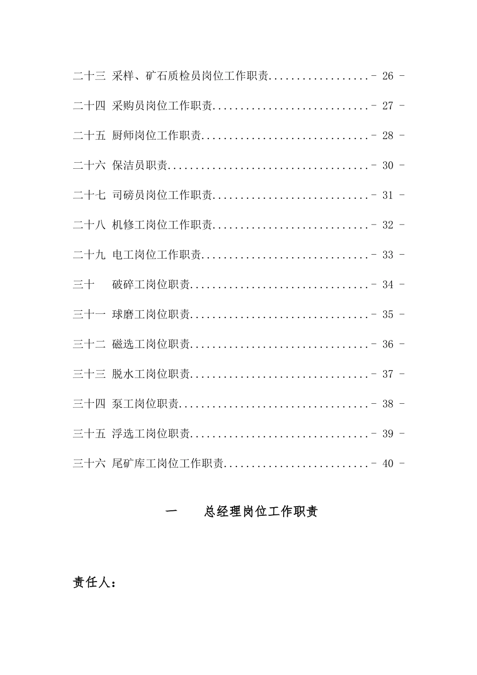 选矿厂各岗位职责_第3页