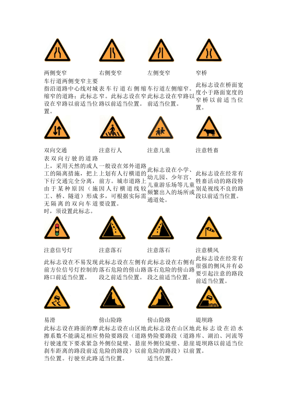 道路交通安全标志大全和标线_第2页