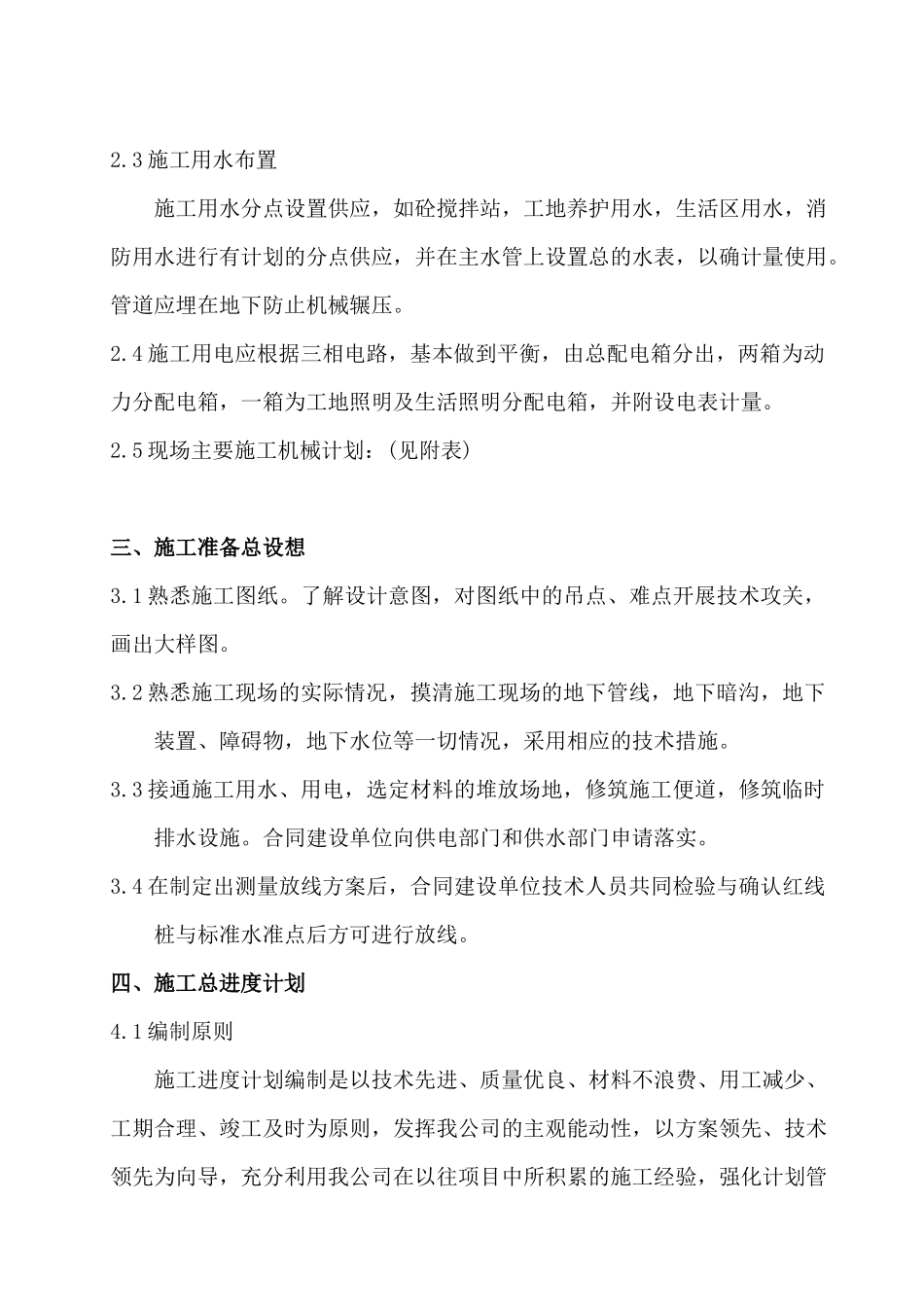 景观绿化工程施工组织设计方案_第2页