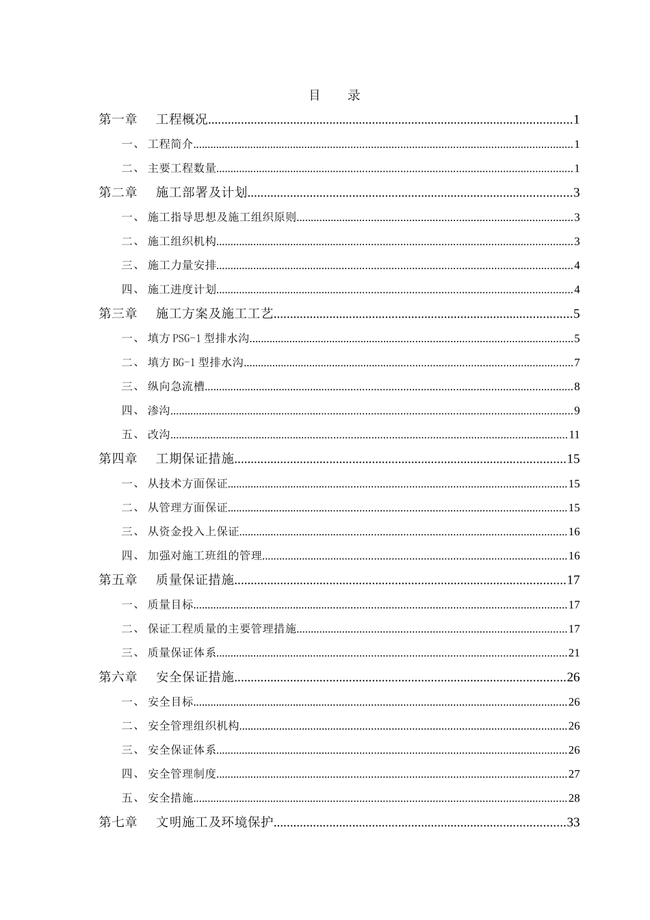 路基排水工程施工方案_第1页