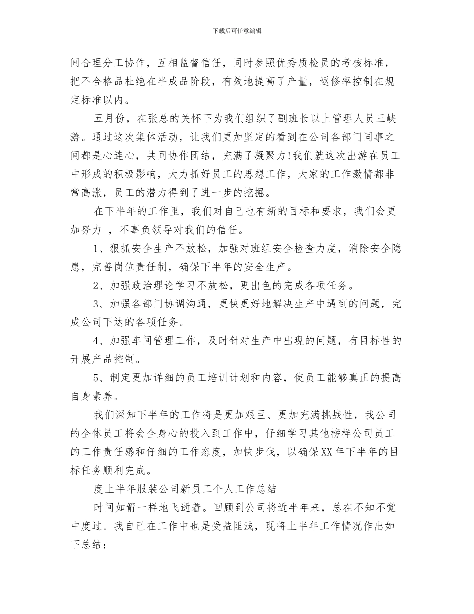 服装公司客户答谢酒会祝酒辞与服装公司工作总结3篇汇编_第3页