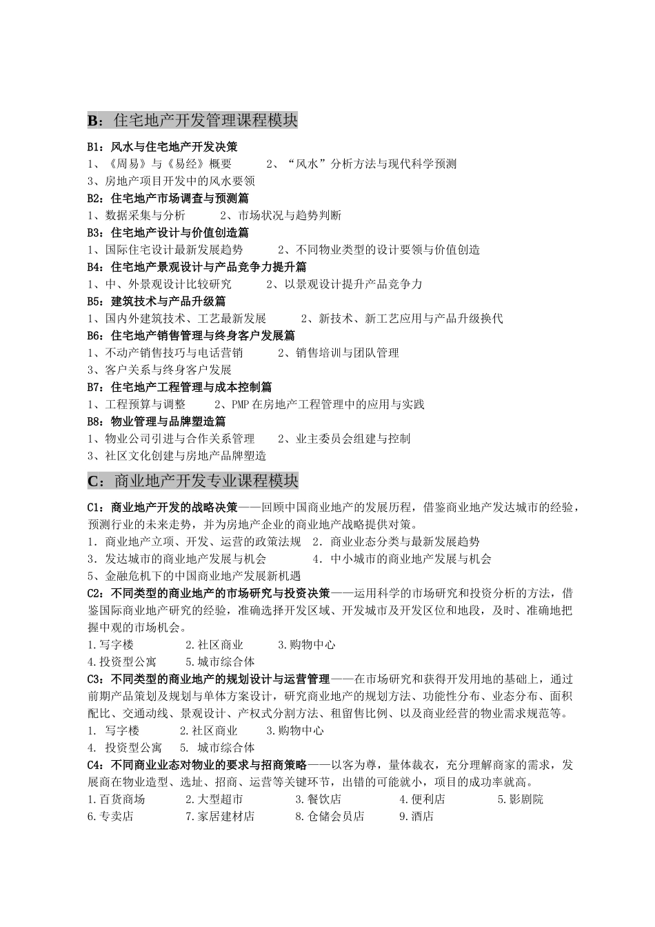 清华大学房地产高级工商管理总裁班_第2页