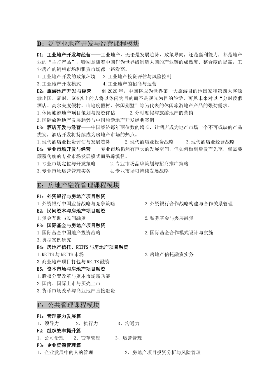 清华大学房地产高级工商管理总裁班_第3页