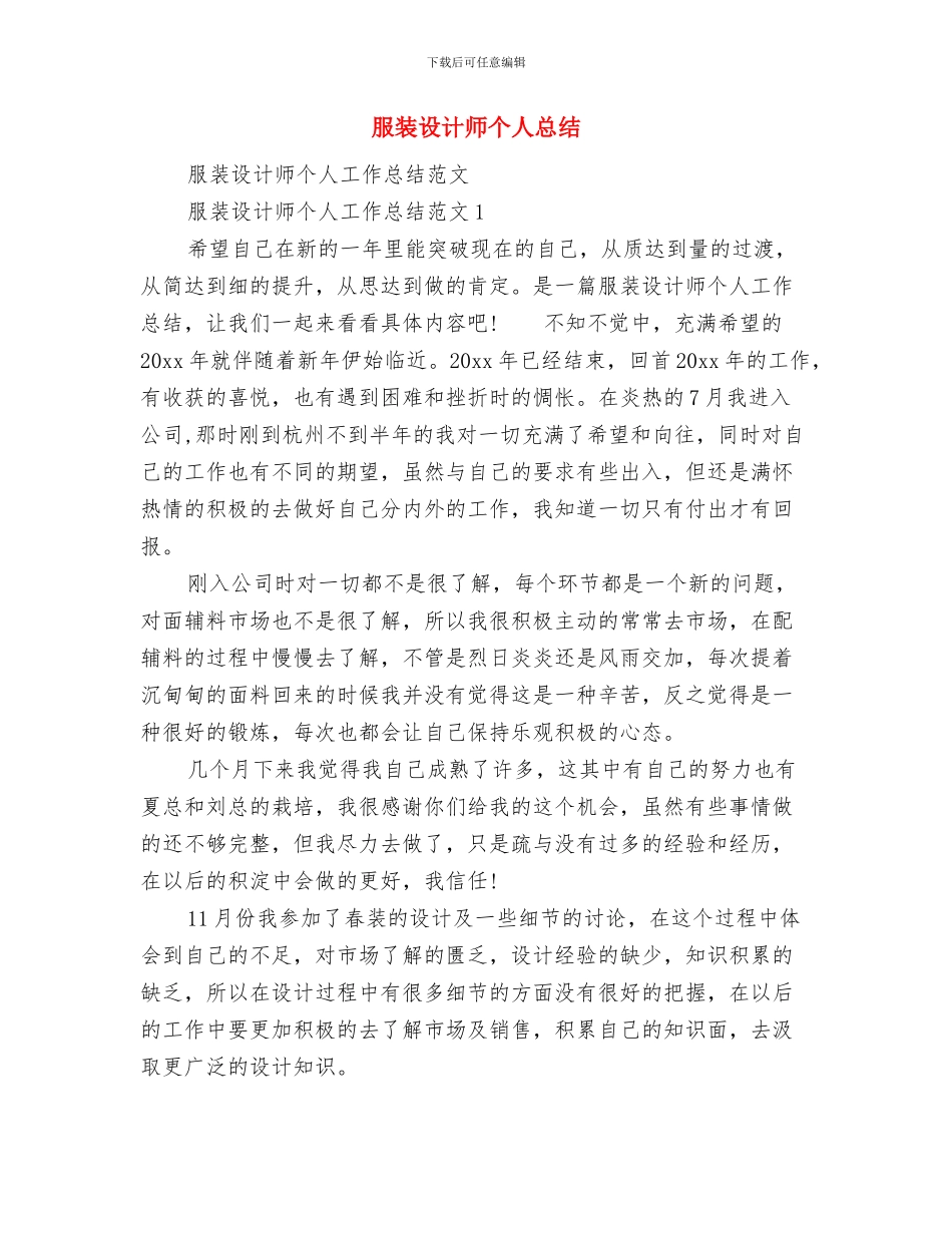 服装厂安全生产工作计划与服装设计师个人总结汇编_第3页