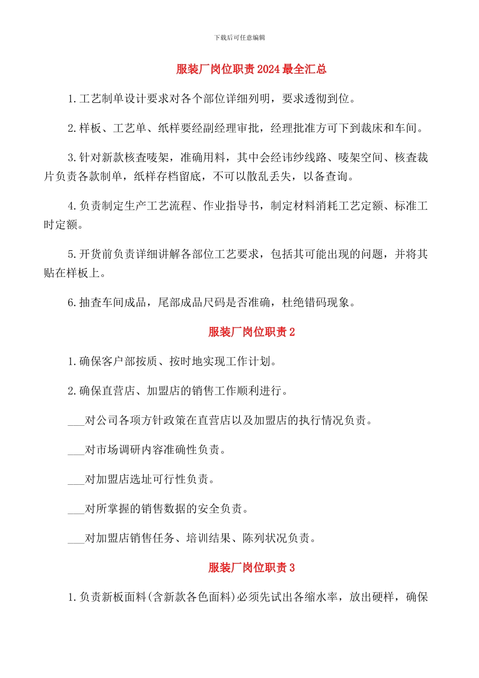 服装厂岗位职责2024最全汇总_第1页