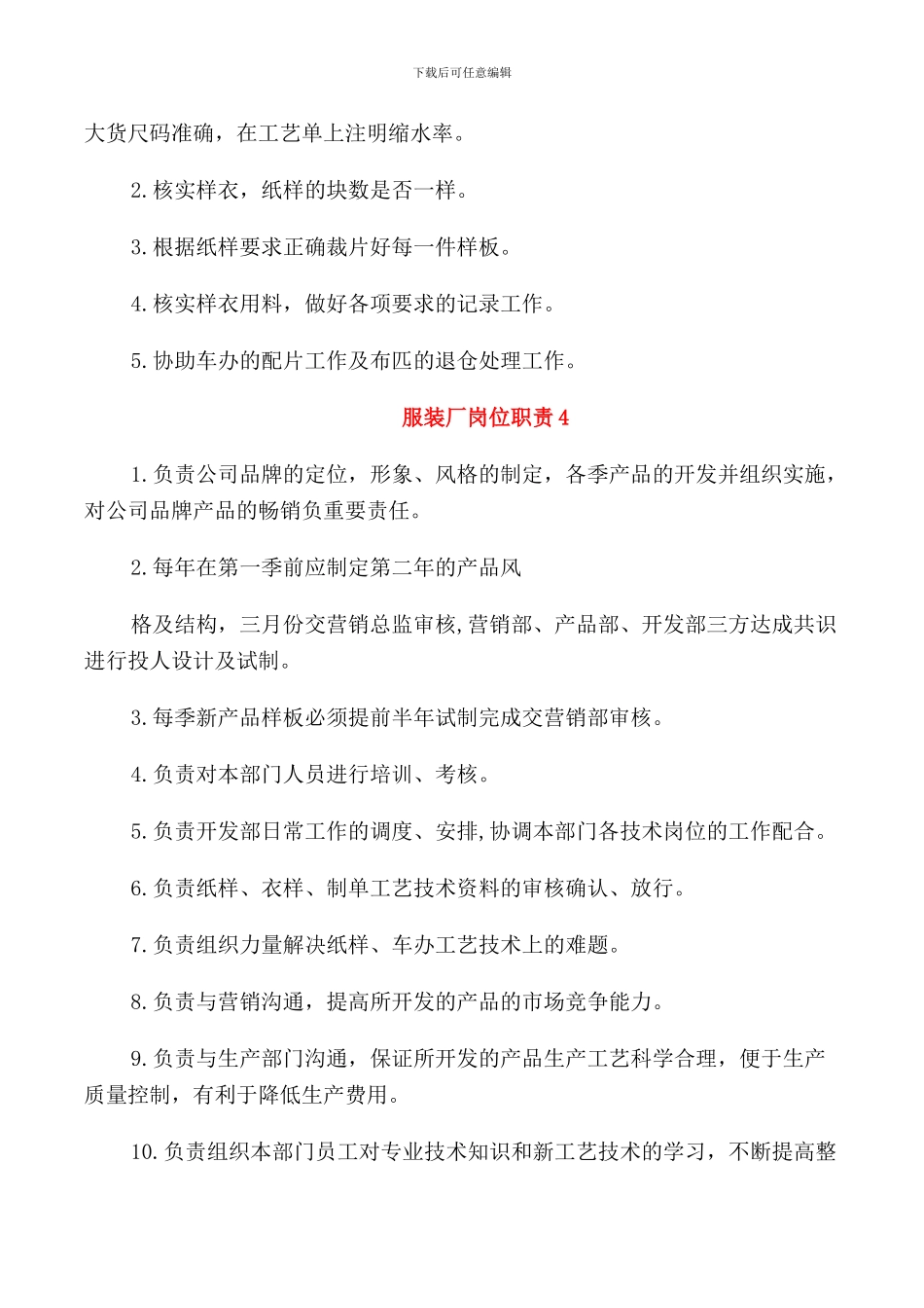 服装厂岗位职责2024最全汇总_第2页