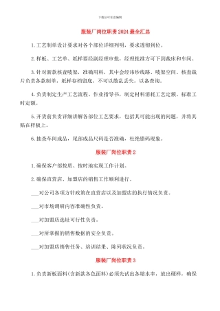 服装厂岗位职责2024最全汇总