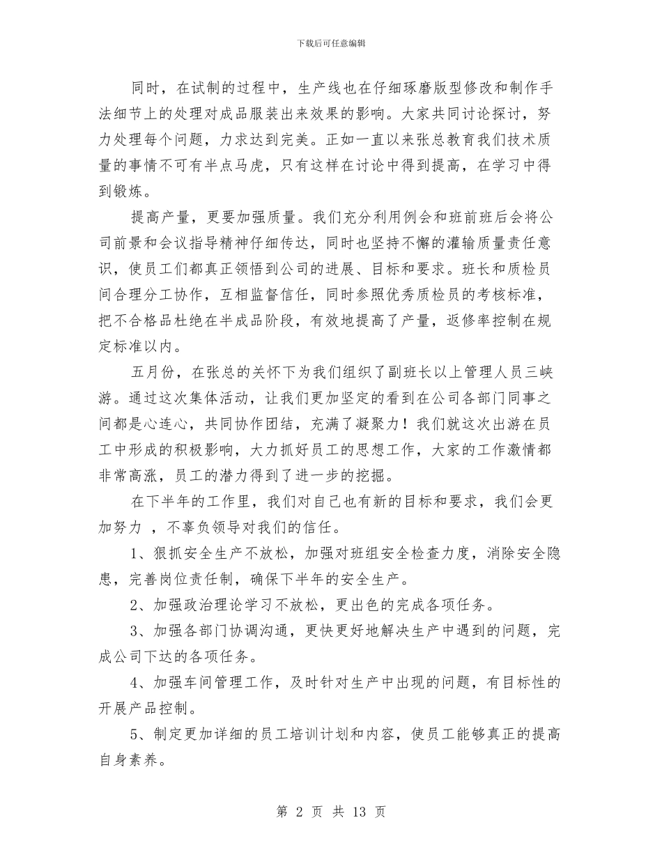 服装公司年终工作总结与服装公司年终总结汇编_第2页