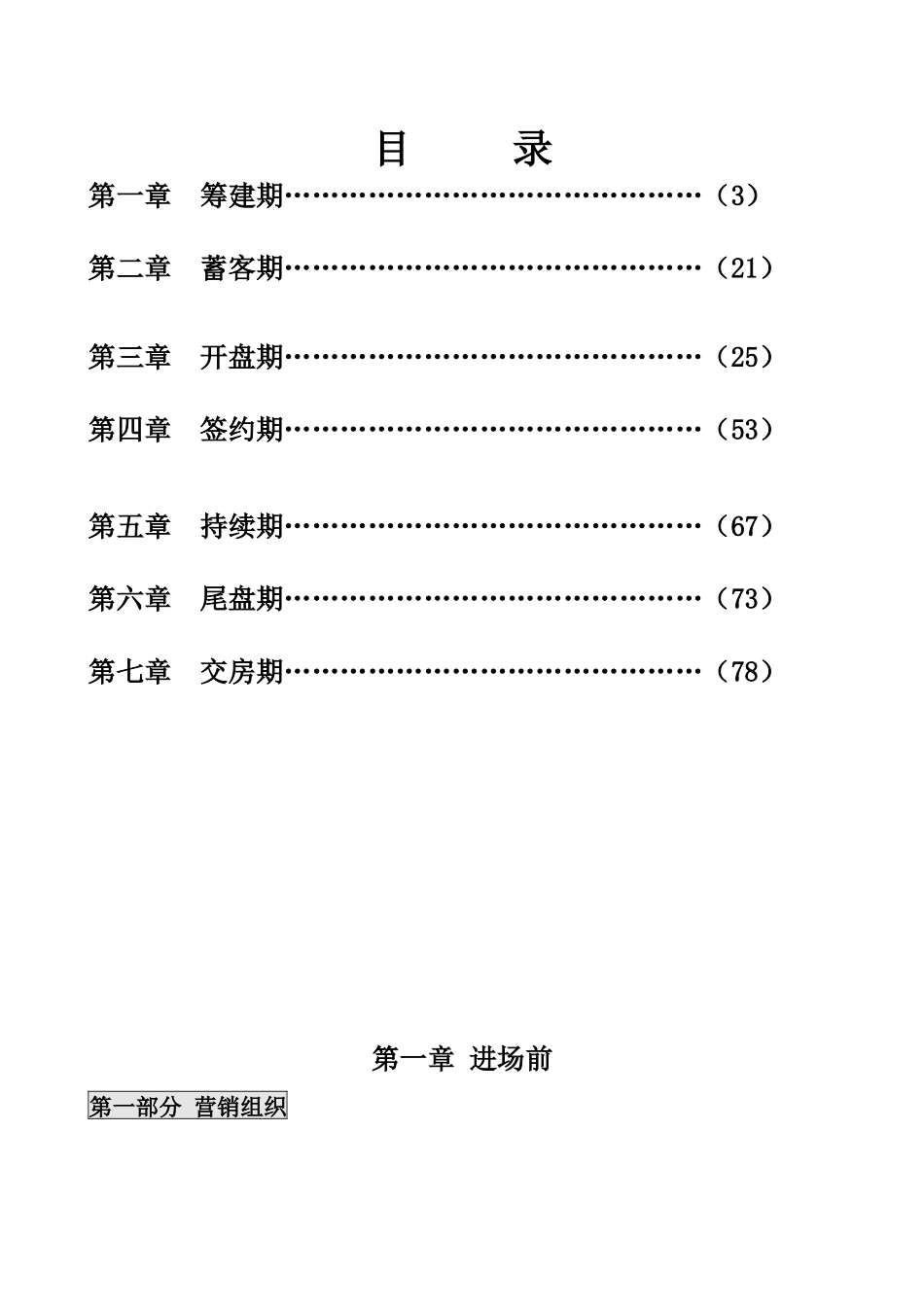 最全商业地产操盘手册_第2页