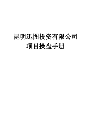 最全商业地产操盘手册