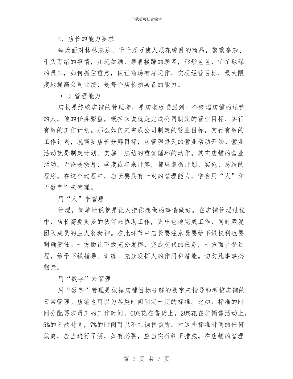 服装品牌店长4月工作计划与服装品牌策划书汇编_第2页