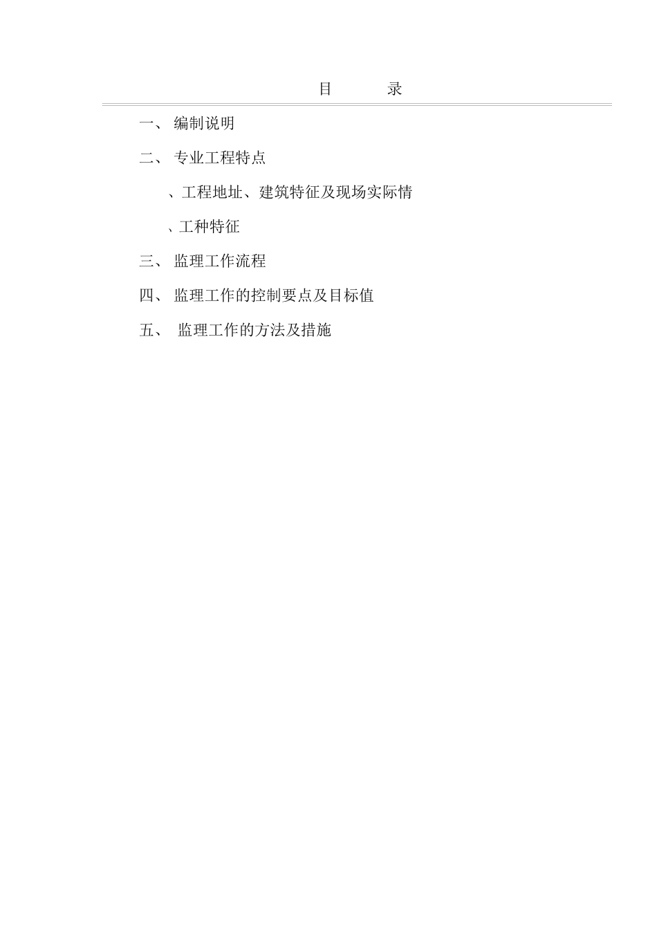 杭州市北景园小区芳洲苑工程安全监理细则_第3页