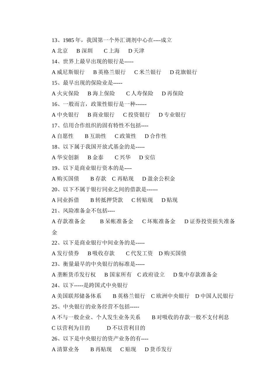 《金融基础知识》试卷_第2页