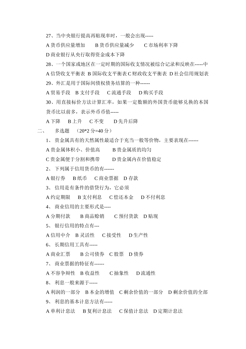 《金融基础知识》试卷_第3页