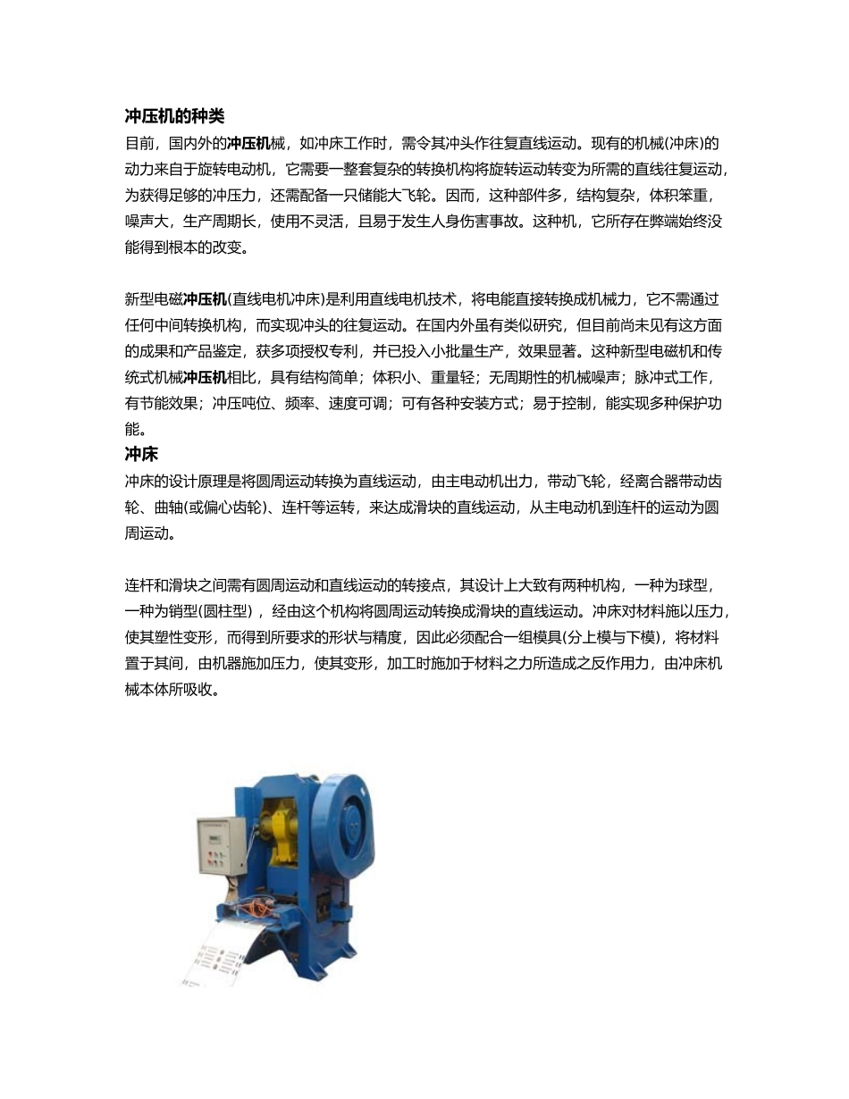 冲压设备模具使用中常见问题与保养_第2页