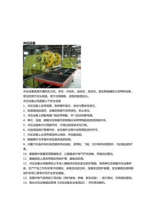 冲压设备模具使用中常见问题与保养