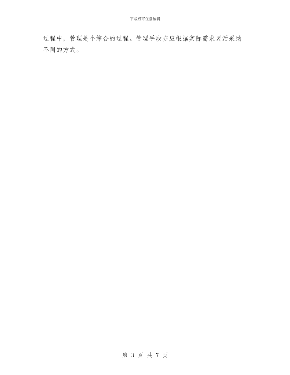 服装品牌店长5月工作计划与服装品牌策划书汇编_第3页