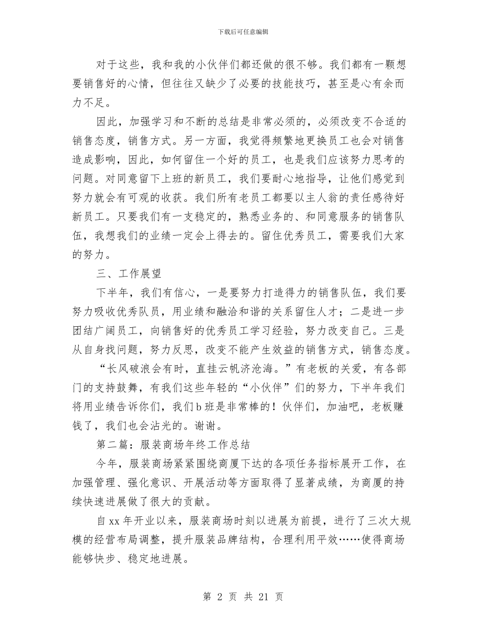 服装半年工作总结与服装厂检验专业技术工作总结汇编_第2页