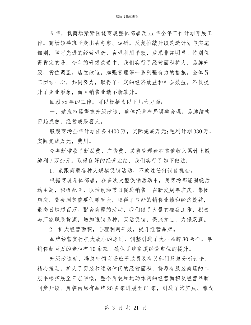 服装半年工作总结与服装厂检验专业技术工作总结汇编_第3页