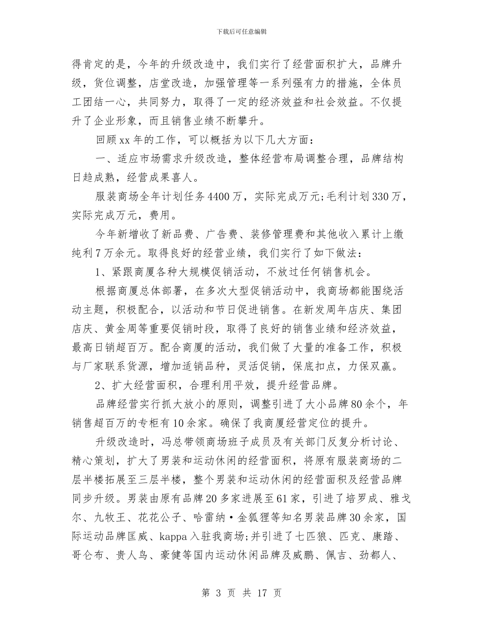 服装半年工作总结与服装大赛活动总结汇编_第3页