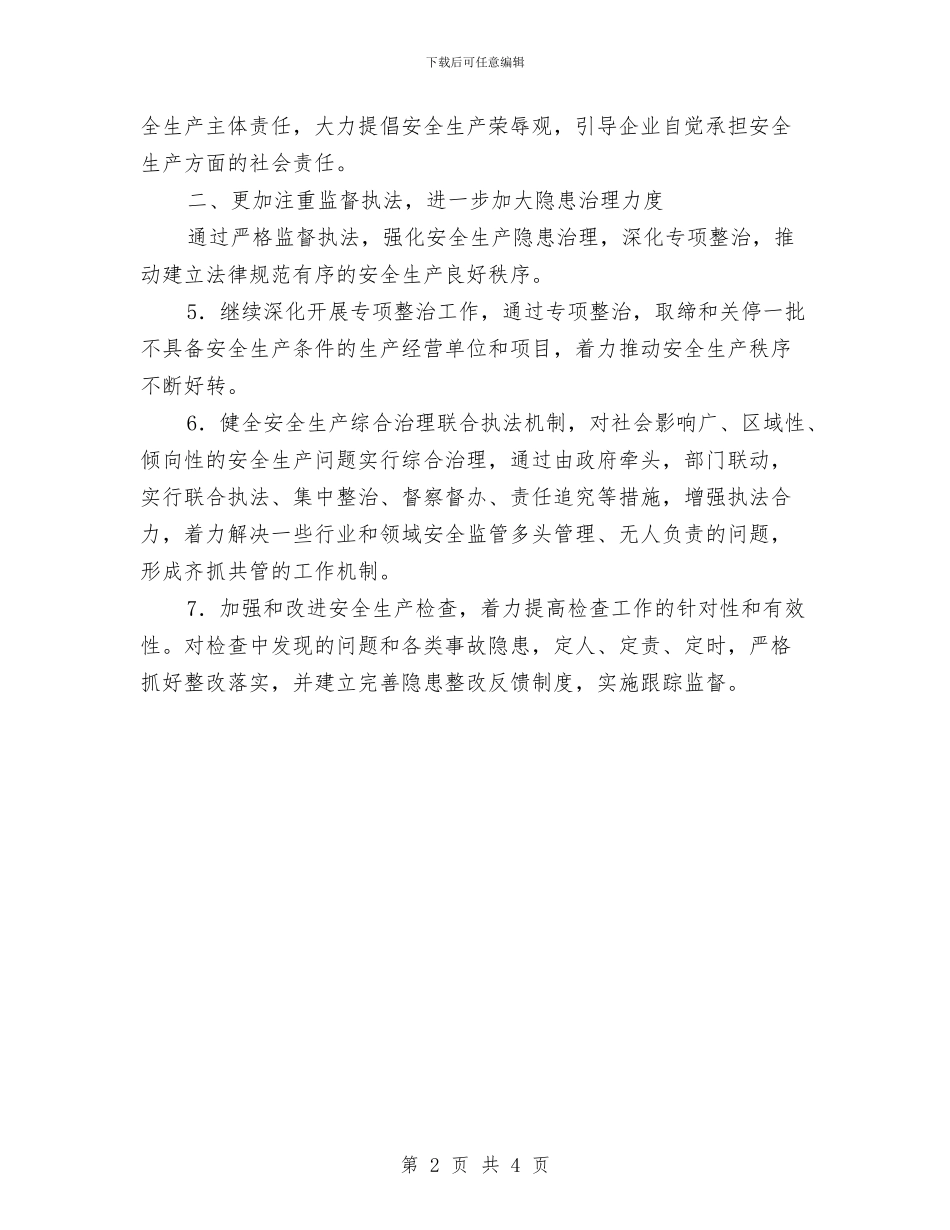 服装厂安全生产工作计划与服装营业员工作总结范文汇编_第2页