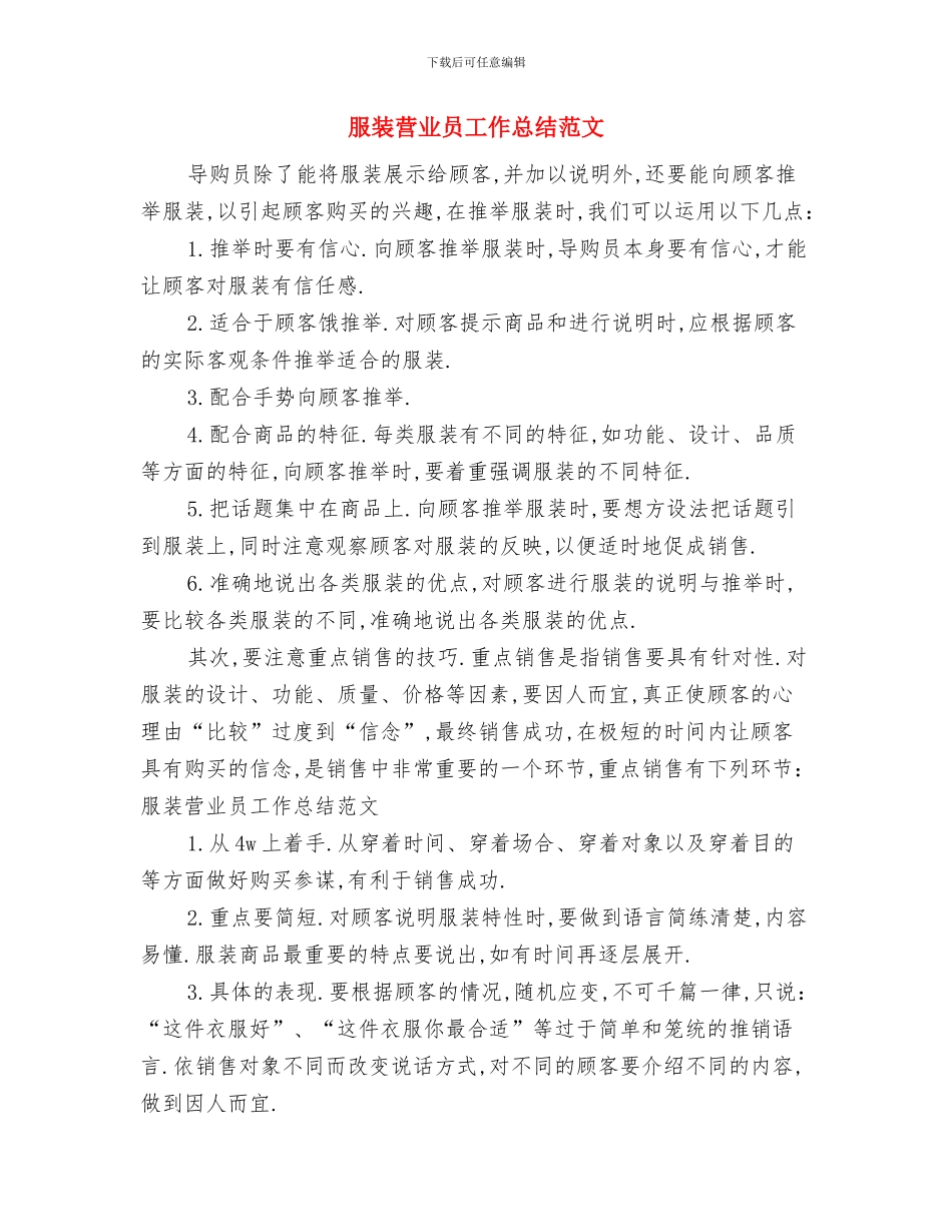 服装厂安全生产工作计划与服装营业员工作总结范文汇编_第3页