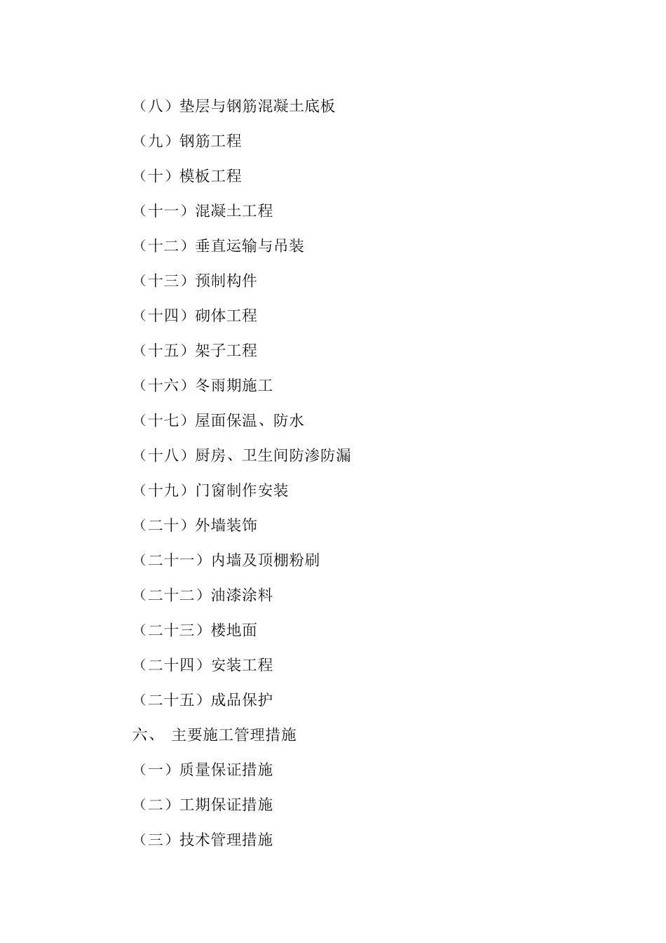 郑州某住宅楼施工组织设计_第2页