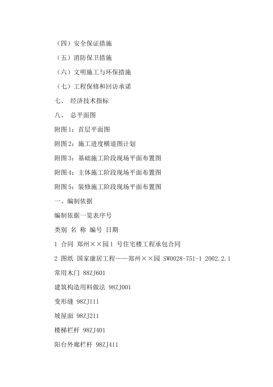 郑州某住宅楼施工组织设计_第3页