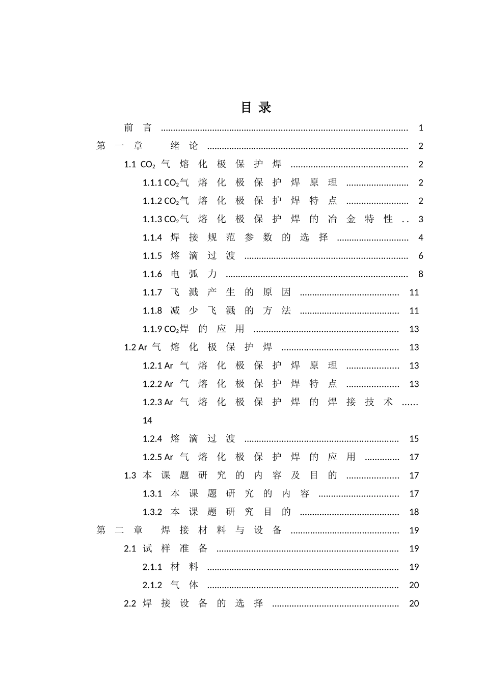 不同气体药芯焊丝保护焊接工艺研究_第3页