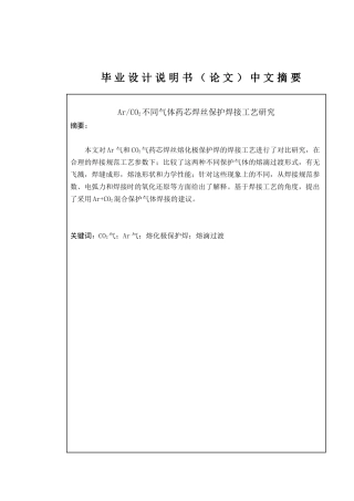 不同气体药芯焊丝保护焊接工艺研究