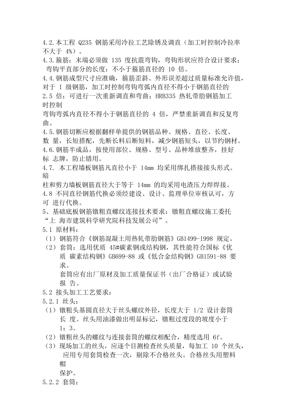 上海某高层住宅楼花园二期钢筋工程施工方案_第3页