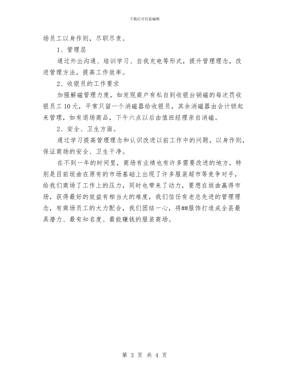 服装商场销售工作计划样例与服装商家父亲节促销活动方案汇编_第3页