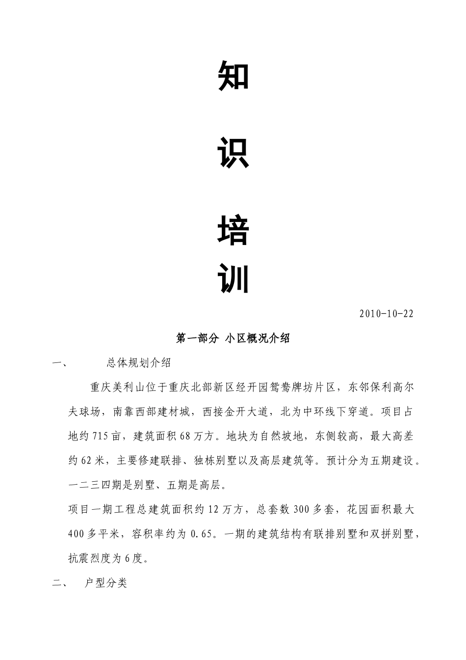 物业工程部建筑培训资料_第2页