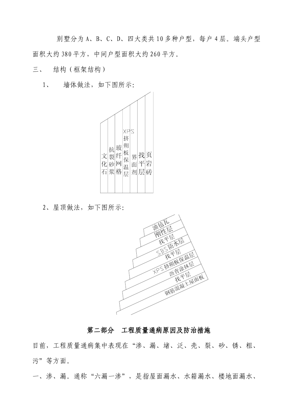 物业工程部建筑培训资料_第3页