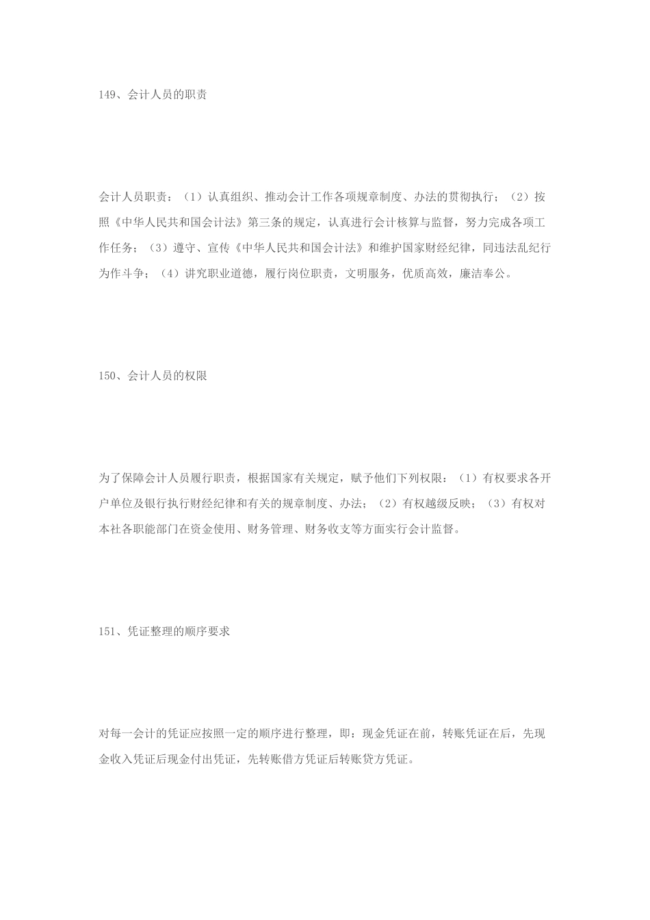农村信用社考试 金融知识汇总_第1页