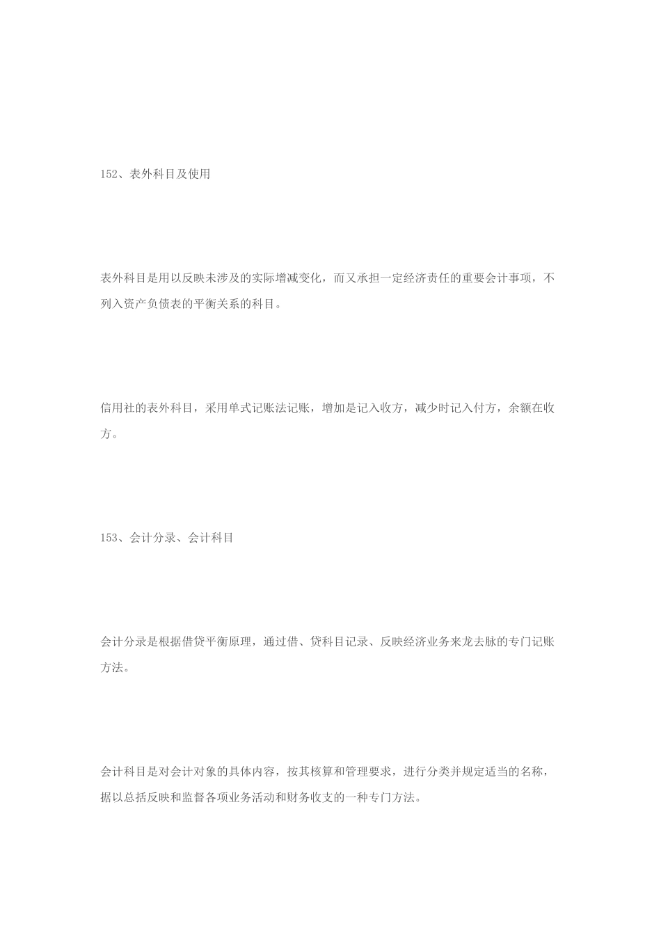 农村信用社考试 金融知识汇总_第2页