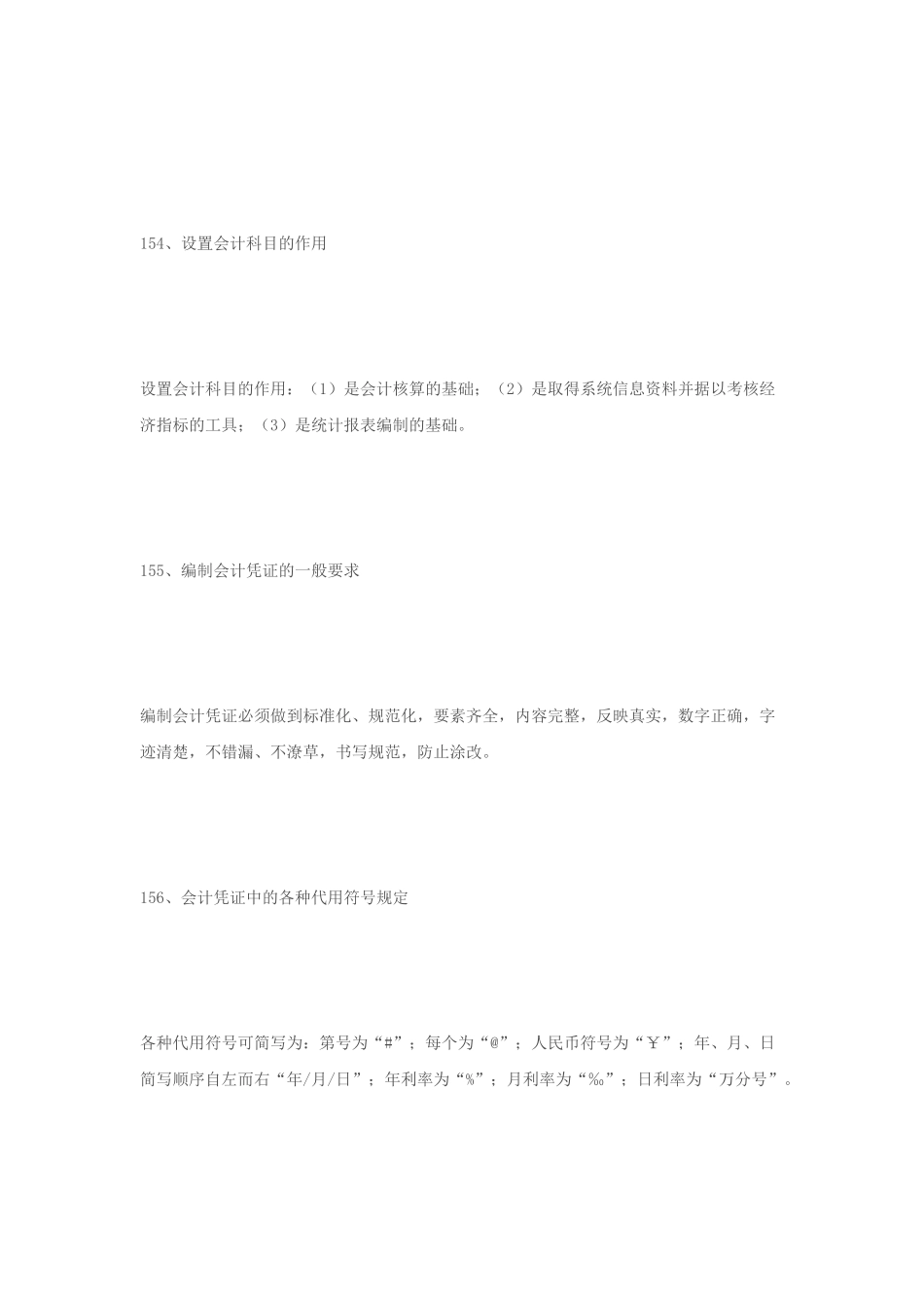 农村信用社考试 金融知识汇总_第3页