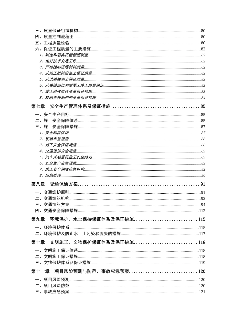 交通标志改造工程施组_第3页