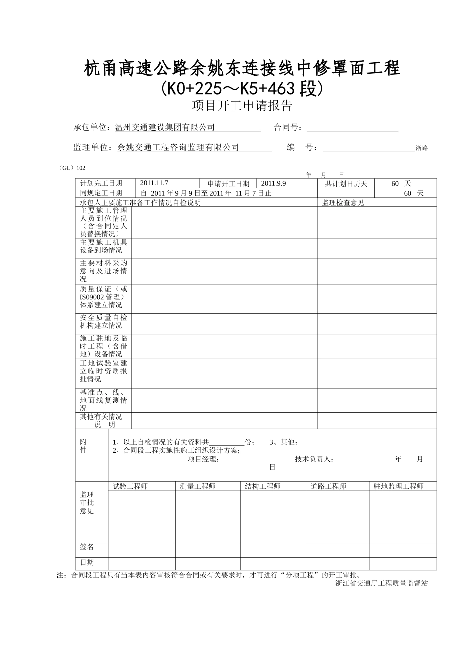 交通管制方案及组织设计_第1页