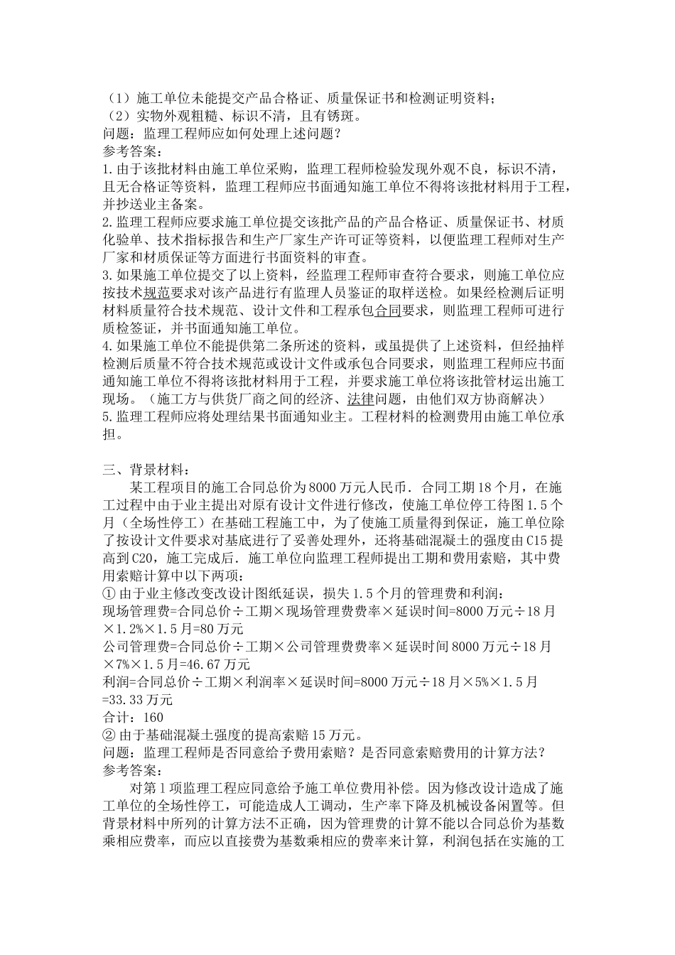 X年监理工程师案例分析精选_第2页