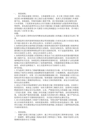 X年监理工程师案例分析精选