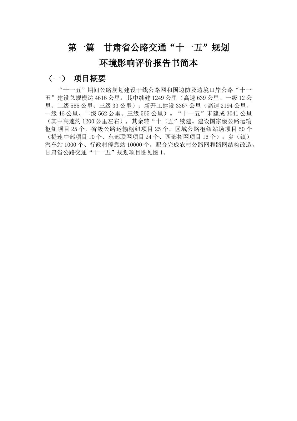 甘肃省公路水路交通“十一五”规划_第2页