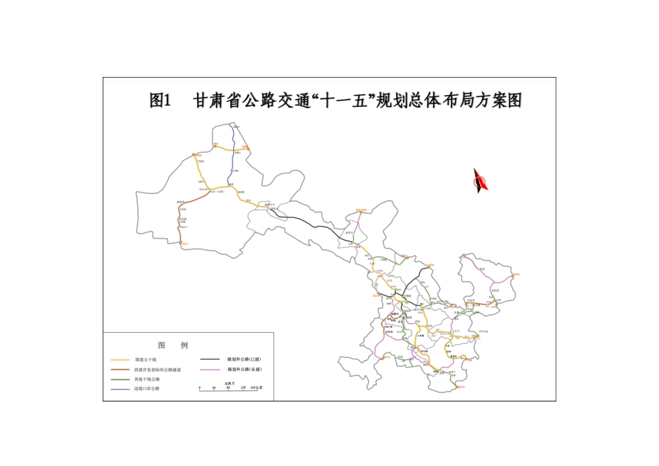 甘肃省公路水路交通“十一五”规划_第3页